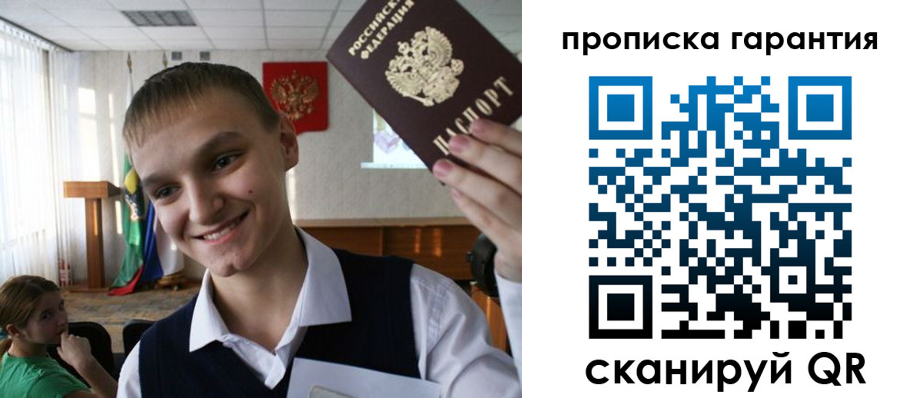 прописка законно в Черняховске