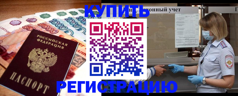 прописка для школы в Черняховске
