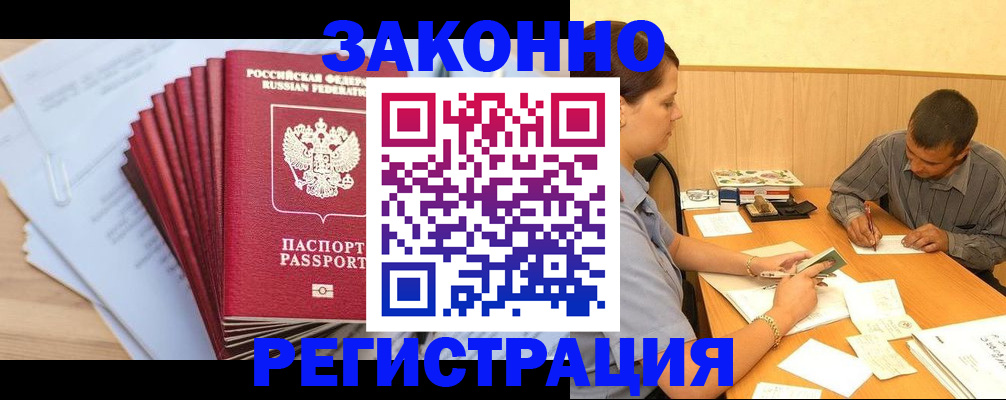 прописка для кредита в Черняховске