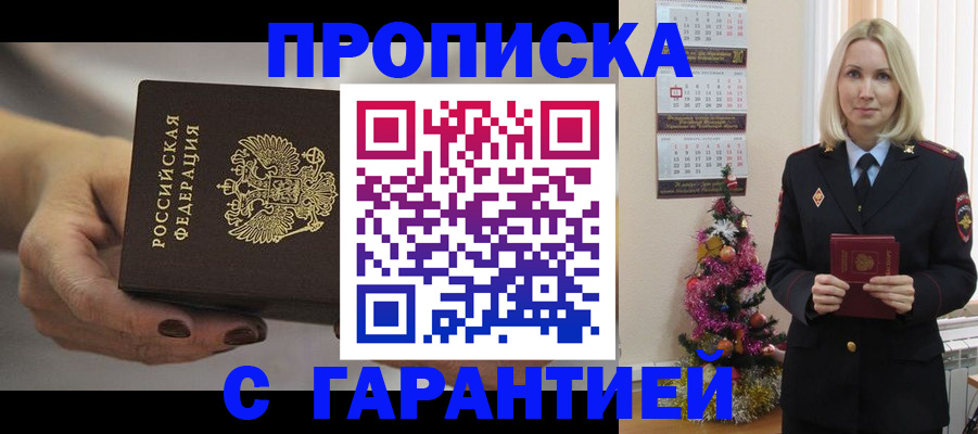 прописка для работы в Черняховске